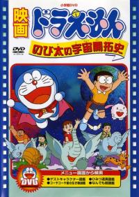Doraemon: Nobita no Uchuu Kaitakushi